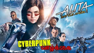 ALITA: BATTLE ANGLE (2019) FULL MOVIE STORY EXPLAINED IN TAMIL