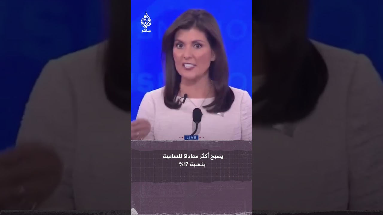 المرشحة للرئاسة الأمريكية نيكي هيلي تطالب بحظر تيك توك نهائيًا خلال مناظرة رئاسية للحزب الجمهوري