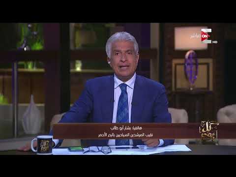 كل يوم بشار أبو طالب نقيب المرشدين السياحيين يتحدث عن العمالة الأجنبية في الأرشاد السياحي