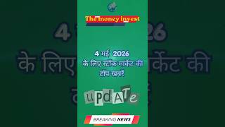 Share market top news 04 may 2026 tomorrow update #stockmarket #nifty50 #nsenifty #investing