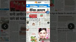 नए और पुराने एल सभी कंपनी New and old l All Company News Paper Free hindustan newspaper dainik bh screenshot 5