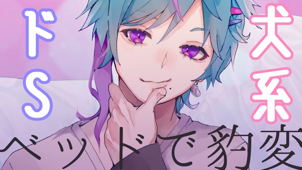 【豹変】嫉妬してドＳになる犬系彼氏【女性向け/シチュボ/犬系男子/S彼氏】