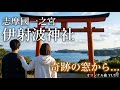 志摩の風に吹かれて。伊射波神社で生まれた「思いのうた」/ YUYU【Original Song】