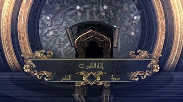  An Nas - سورة الناس