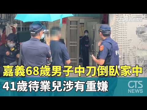 68-Year-Old Man Found Stabbed to Death in Chiayi Home; 41-Year-Old Unemployed Son Named Prime Sus...