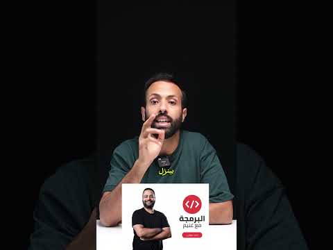 احسن قناة يوتيوب لمادة البرمجة منهج كامل اولي ثانوي