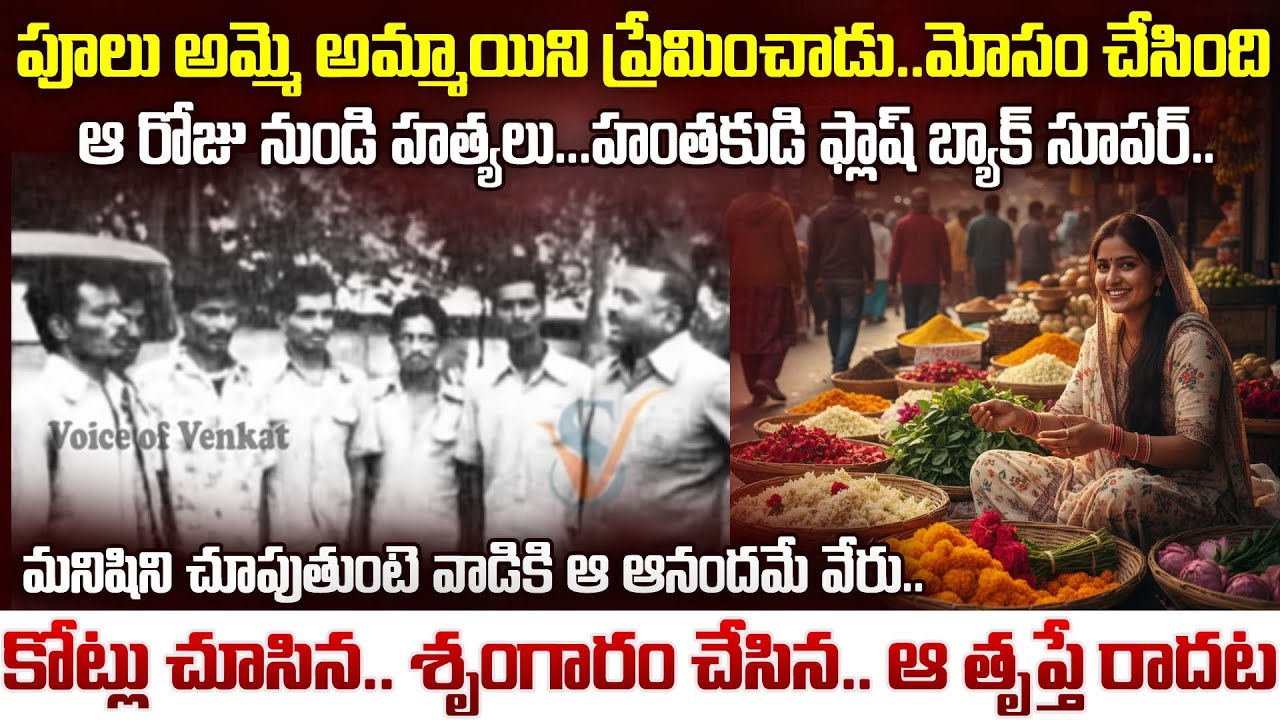 పదేళ్లు ఎదురు చూసారు - ఒక్క క్లూ కూడా దొరకలేదు - కెంప ఒక వెరైటీ దొంగ | Tumukur Kempa Real Story | VW