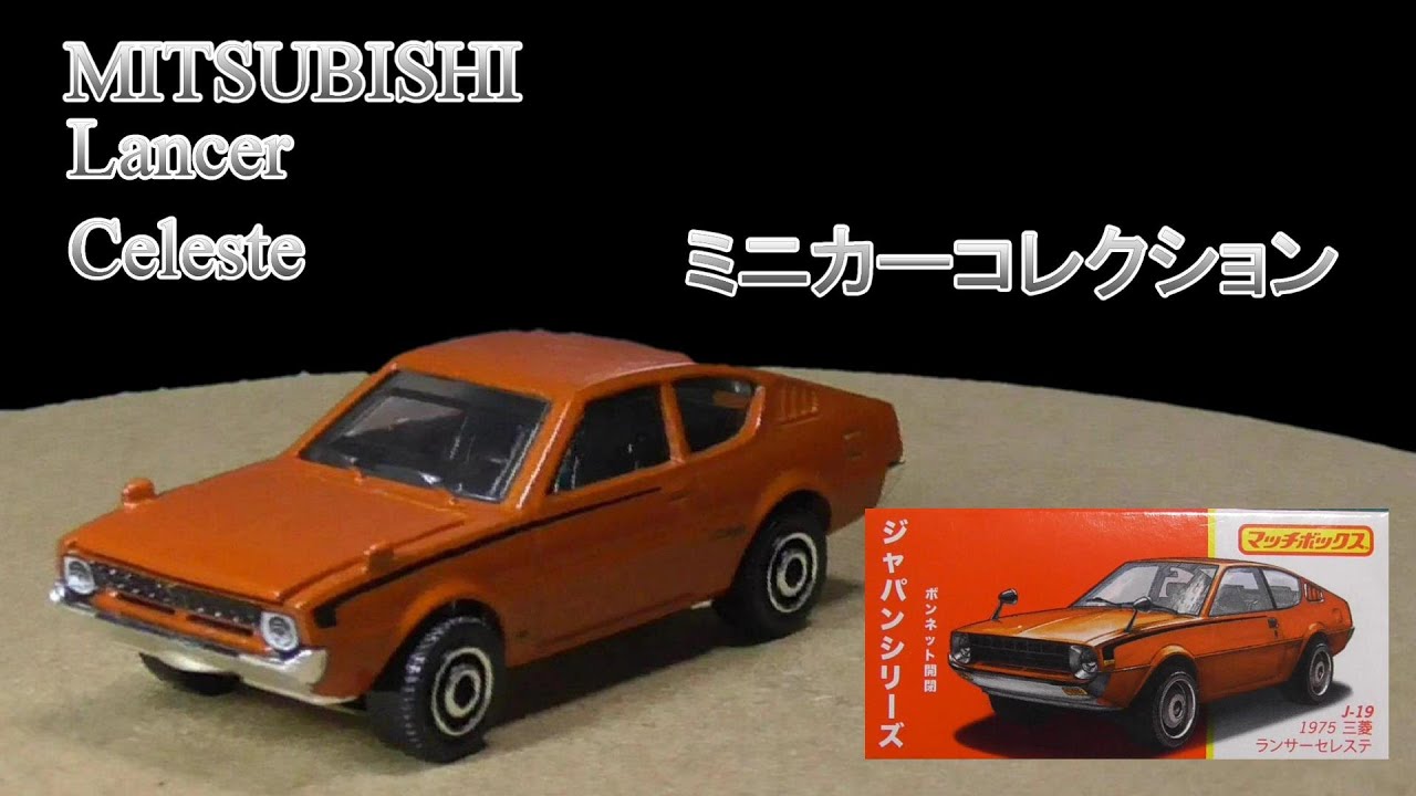 ドン・キホーテで見つけたレトロカミニカー開封紹介 - YouTube