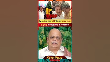 கதறிய சிவகுமார் #directorvsekhar #vsekhar #ripvsekhar #sivakumar #trendingvideo #cpshorts