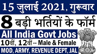 15 जुलाई की 8 बड़ी भर्तियां 978 || Government Jobs 2021