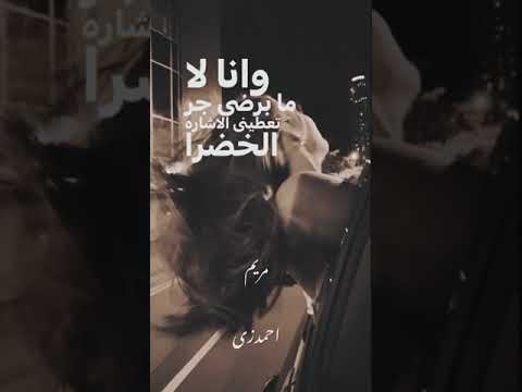 ‏come on let's go arabic song