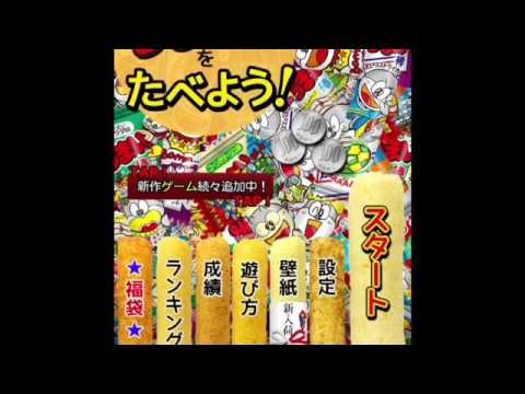 うまい棒を食べようをplayしてみた Youtube