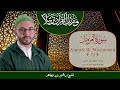 Sourate 73 Al Muzzammil سورة المزم ل Sourate 73 Al Muzzammil سورة المزم ل