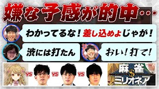 朝陽にいな vs 仲林圭 vs 小林剛 vs 渋川難波 最終戦【Mリーグ/KADOKAWAサクラナイツ/切り抜き】