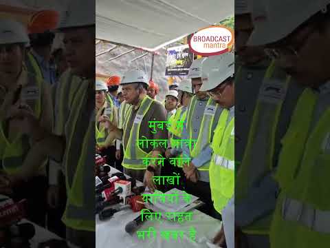 Ashwini Vaishnaw मुंबई में  दिसंबर तक पहली नॉन-एसी लोकल ट्रेन ऑटोमेटिक दरवाजों के साथ पटरी पर आएगी