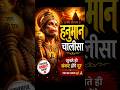 Sirf 10 Minute Isko Suno Aur Fir Chamatkar Dekho ✨ Hanuman Chalisa #hanumanji #ram #hanumanchalisa
