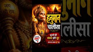 Sirf 10 Minute Isko Suno Aur Fir Chamatkar Dekho ✨ Hanuman Chalisa #hanumanji #ram #hanumanchalisa