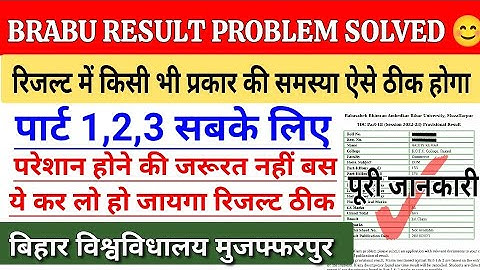 Brabu result pending problem solved 😊 || कैसे ठीक करे अपना पैंडिंग, प्रोमोटेड रिजल्ट ||