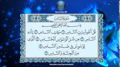 خالد الجليل   114   سورة الناس   حفص عن عاصم