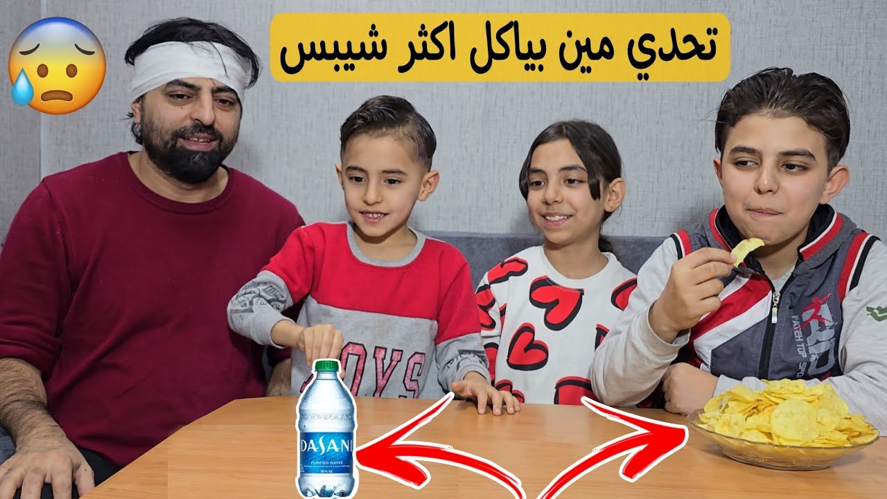 تحدي إيقاف قنينه الماء ومين بياكل اكثر الشيبس🍟🥨 البابا زعل لانه ما ربح كثير 🥹😂