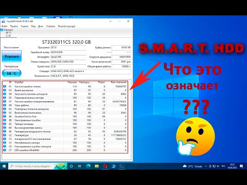 Смарт жесткого диска/S.M.A.R.T. HDD