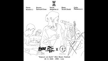 瞬・樂團 Ensemble Transience｜「旅居地球」迷你音樂節 “Sojourn on Earth” Mini Music Festival ・20200822@Wontonmeen