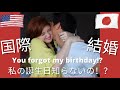 【国際結婚】どれだけお互いの事を知っているの？My husband forgot my birthday! How well do we REALLY know each other?【国際カップル】