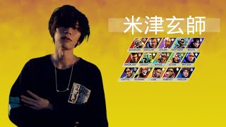 【LOSER】米津玄氏のダンスのキレの良さが分かる動画