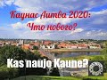 Каунас. Литва 2020: Что нового? - Kaunas Lietuva - Kas naujo?