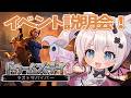 【 #ドゥームズデイ 】同盟メンバー募集しながら!イベント説明会♡【猫魔しろあ】#PR