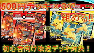 初心者必見 ポケモンカード Vスタートデッキ 炎 ガオガエンを開封 改造 デッキパワー大幅アップ Pokemon Card Game Mp3