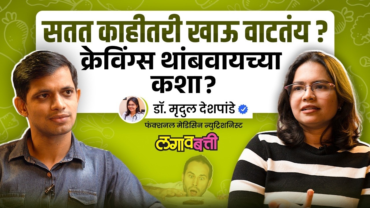 How to Stop Food Cravings: जेवणानंतरही काहीतरी खाण्याची क्रेविंग होतीये? यामागचं कारण काय?