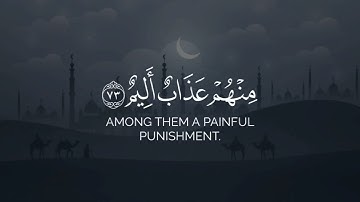 لقد كفر الذين قالوا إن الله ثالث ثلاثة | أحمد النفيس شاشة سوداء كرومات قرآن بدون حقوق سورة المائدة