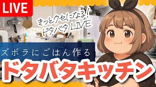 宮崎県の冷や汁つくろ【沼る！ドタバタLIVE】20260522