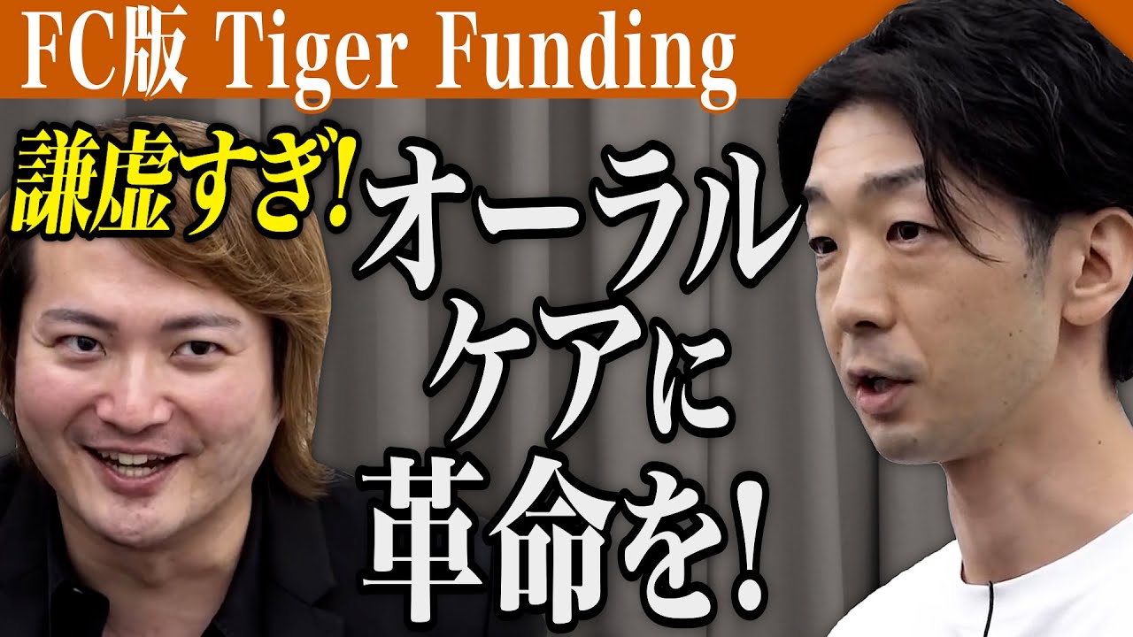 I want to revolutionize oral care in Japan! [Kazuya Sato] [FC
