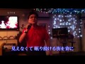雨のミッドナイステーション. /南かなこ/ avi 吉田翻唱