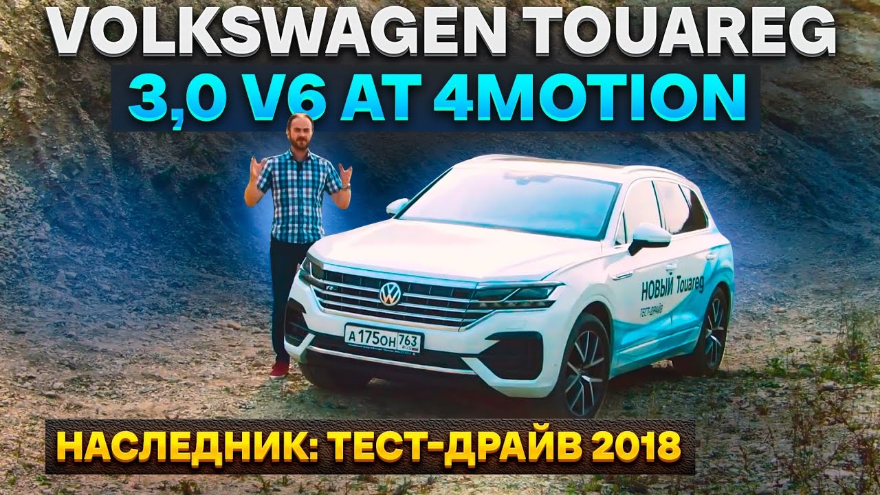 Тест драйв volkswagen touareg
