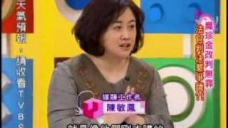 國民大會:扁珍金改判無罪(3/4) 20101110