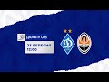 LIVE! ДЮФЛУ U16. ДИНАМО Київ - ШАХТАР Донецьк