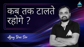 कब तक टालते रहोगे ? || By Ajay Das Sir