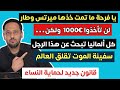 كل ألمانيا تبحث عن هذا الرجل وقانون جديد لحماية النساء في ألمانيا