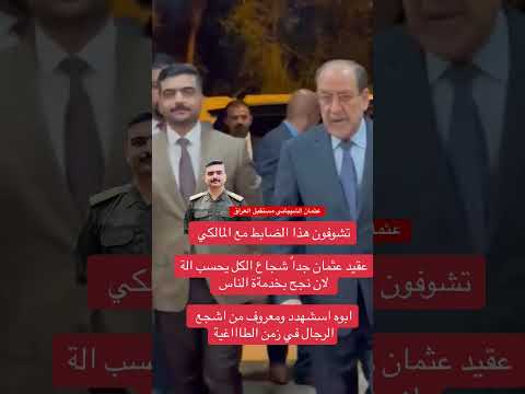 عثمان الشيباني مستقبل العراق اكسبلور الاجسام دويتو لايك متابعه تيك توك وزارة الداخليه