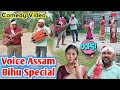 Voice assam bihu special  suven kai comedy  happy bihu  comedy bihu  bihu funny