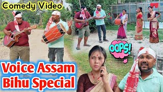 Voice Assam Bihu Special || Suven Kai Comedy Video || Happy Bihu || Comedy Bihu || Bihu Funny