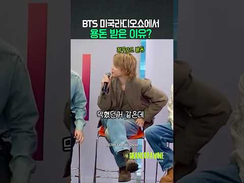 미국 라디오쇼에서 <strong>BTS가</strong> 용돈받은 이유?!