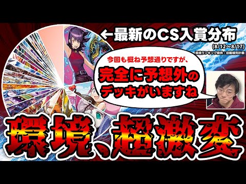 デュエマ】超CS直前の新環境で予想外のデッキが暴れてる件。 - YouTube