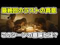 【田鎖ブラザーズ】最終回EP.10考察!残された謎、ラストシーンの意味 感想