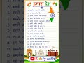 मेरा देश भारत पर 15 लाइन निबंध | 15 Lines on My Country India in Hindi | Our Country Essay in Hindi