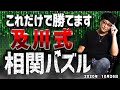 ［FX］これさえ分かれば常勝必至！「及川式相関パズル」を詳細解説します。2020年10月26日※欧州時間トレード