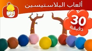 ألعاب البلاستيسين - خاص خاص - Luli TV